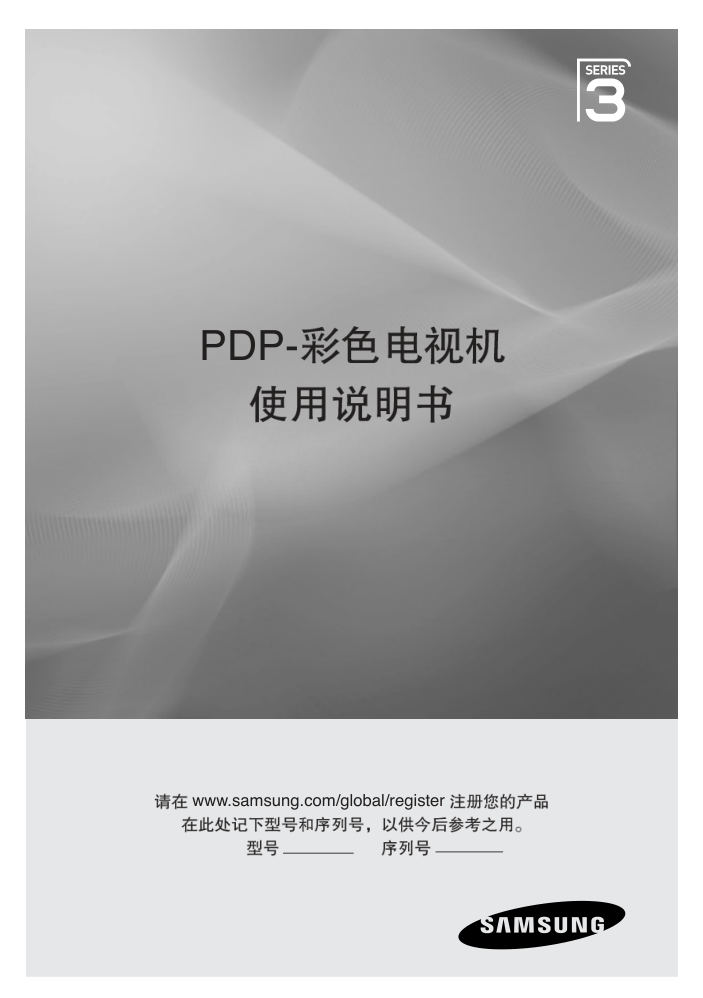 三星PS50A350P1等离子彩电使用说明书-0
