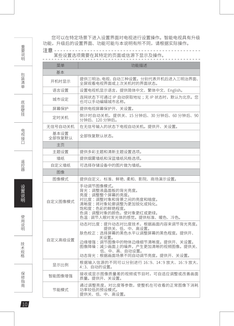 创维32A3液晶彩电使用说明书-9 创维32A3液晶彩电使用说明书-9