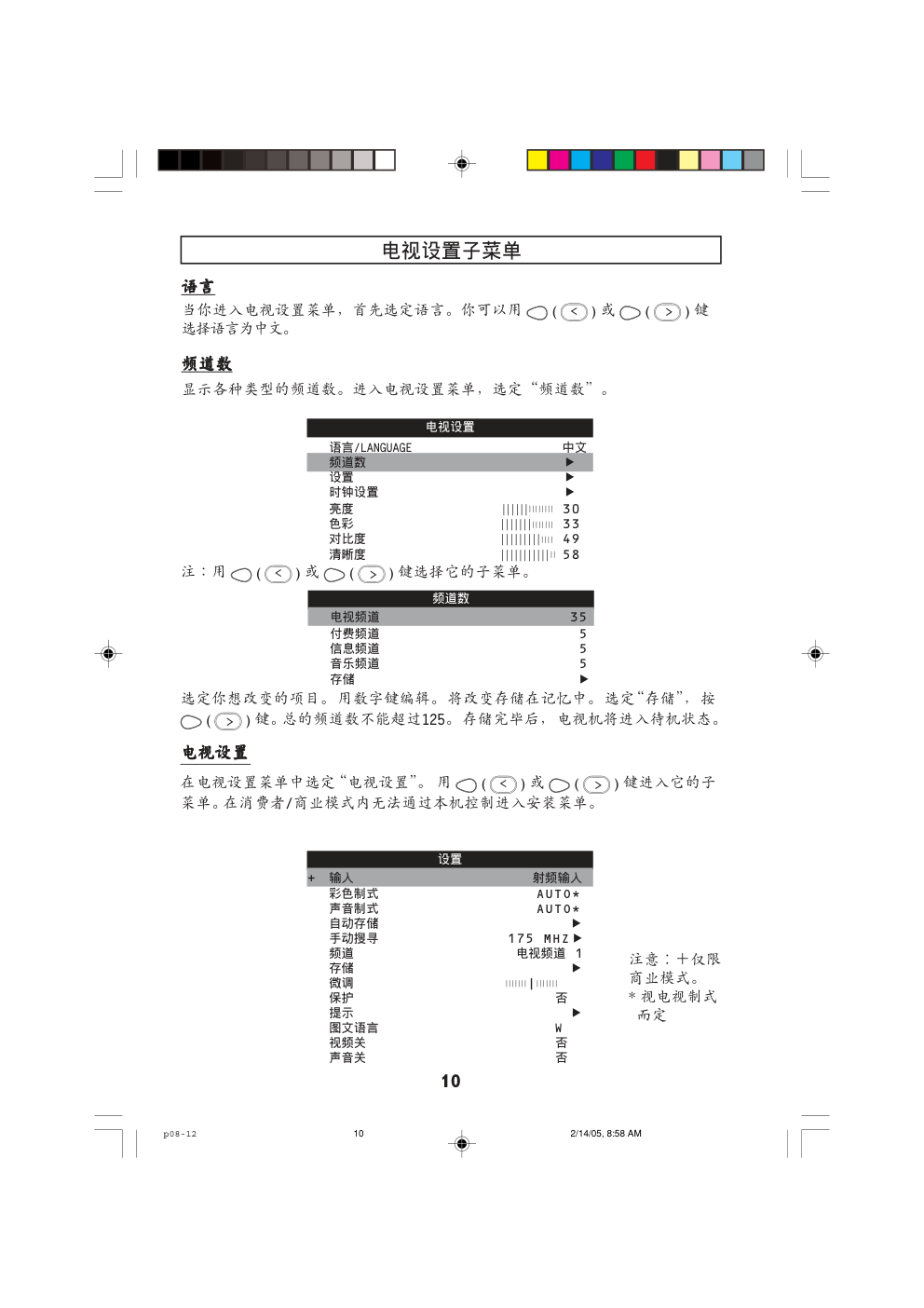 飞利浦29HT331293R彩电使用说明书-9 飞利浦29HT331293R彩电使用说明书-9