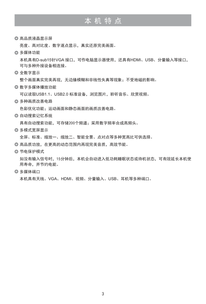 海信LED32K10液昌彩电使用说明书-3 海信LED32K10液昌彩电使用说明书-3