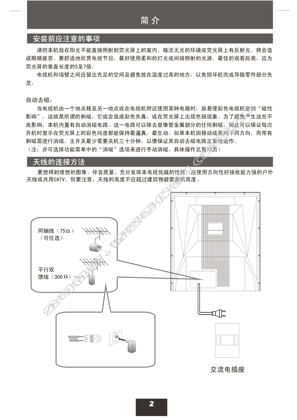 创维34T86HT(6M23机芯)彩电使用说明书-1 创维34T86HT(6M23机芯)彩电使用说明书-1