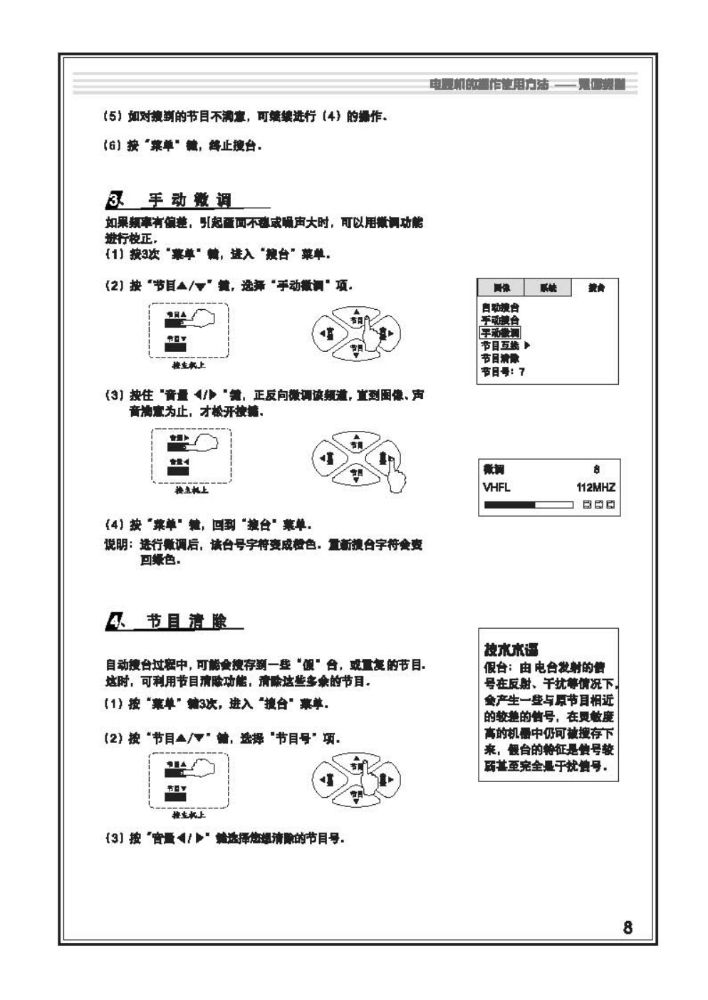 TCL王牌AT25181彩电使用说明书-9 TCL王牌AT25181彩电使用说明书-9
