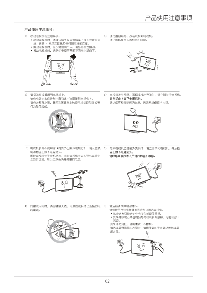 TCL王牌L48F3600A-3D液晶彩电使用说明书-5