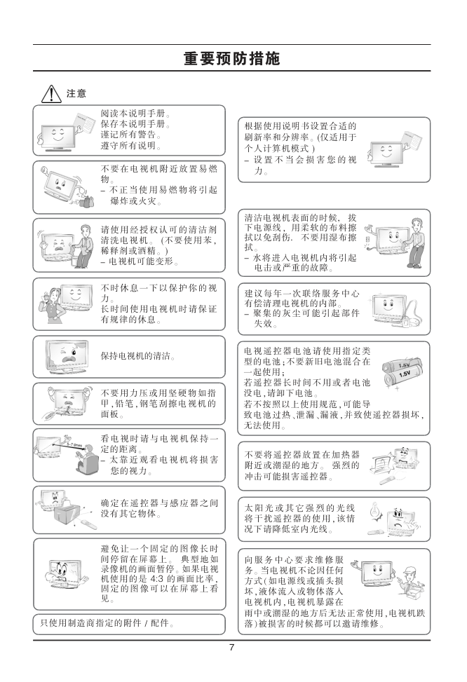 LG  37LH22UR液晶彩电使用说明书-8
