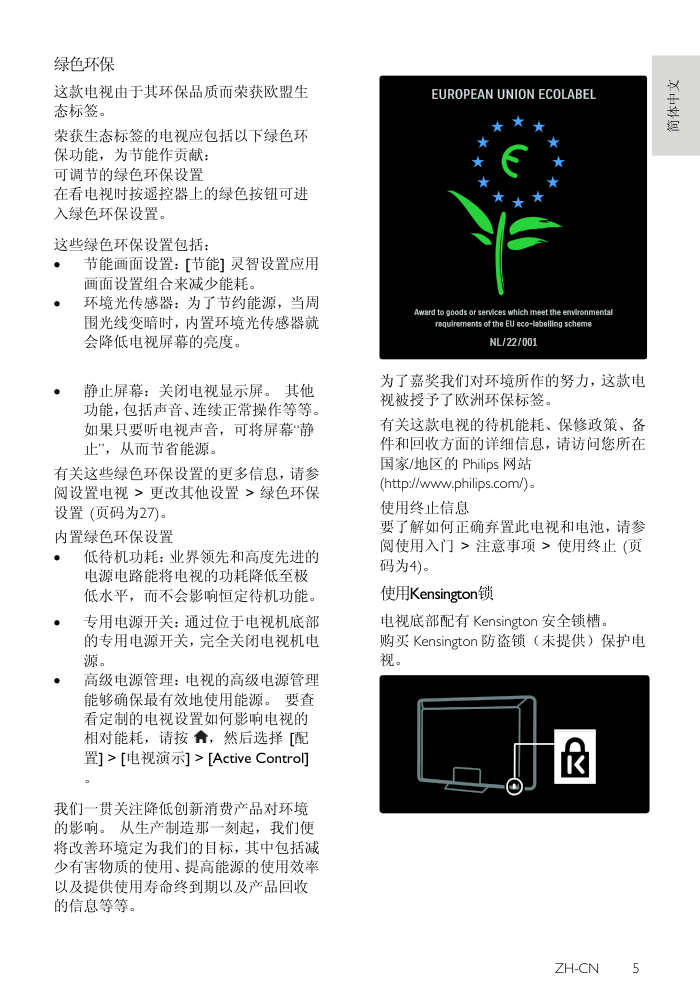 飞利浦42PFL8605D93液晶彩电使用说明书-5 飞利浦42PFL8605D93液晶彩电使用说明书-5