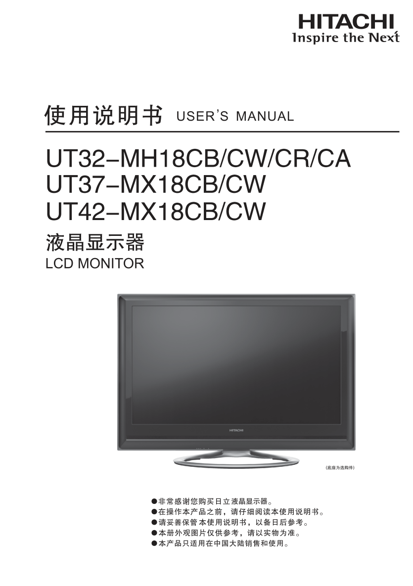 日立UT18系列液晶彩显使用说明书-0 日立UT18系列液晶彩显使用说明书-0