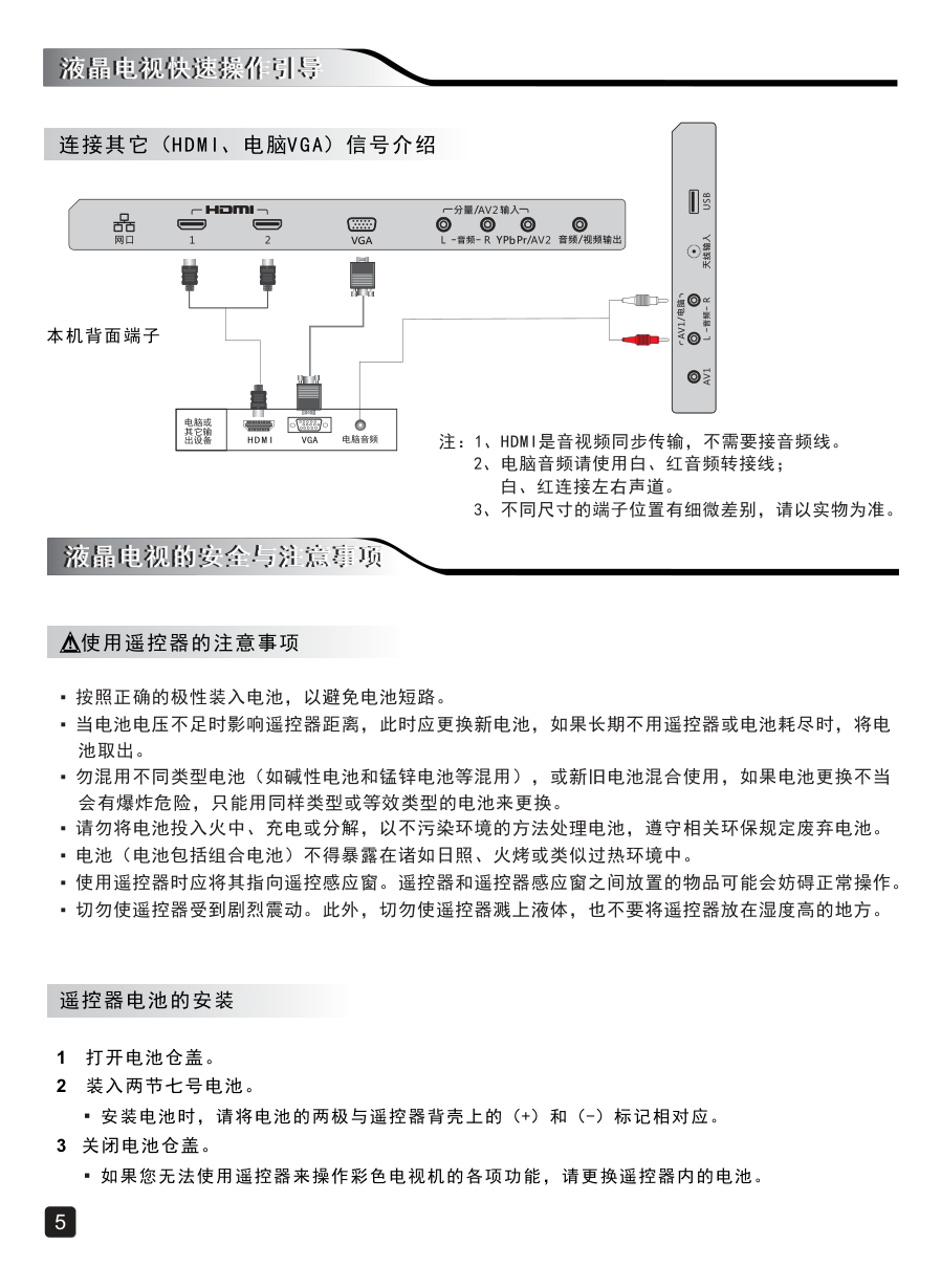 创维48E5CHR液晶彩电使用说明书-6