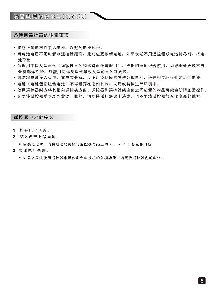创维42E360E液晶彩电使用说明书-6 创维42E360E液晶彩电使用说明书-6