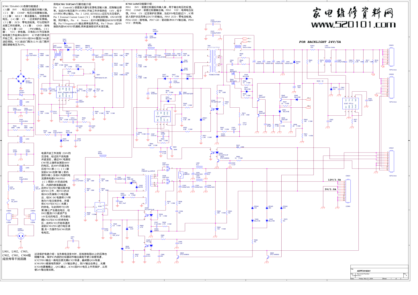 TCL 冠捷液晶23寸以上电源板电路图-0