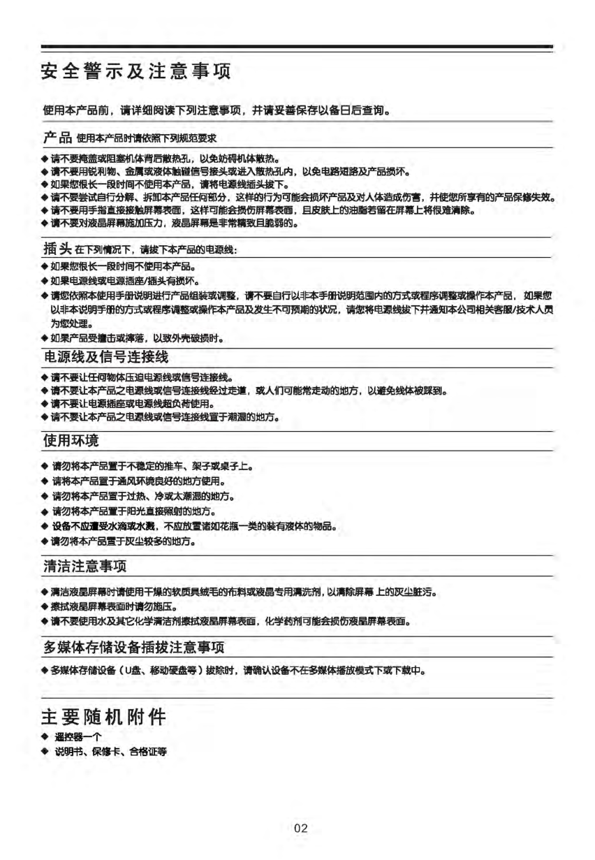 TCL王牌C46E320D彩电使用说明书-3 TCL王牌C46E320D彩电使用说明书-3