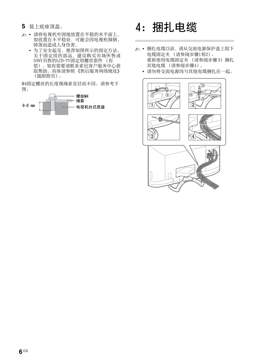 索尼KLV-32EX355液晶电视说明书-5 索尼KLV-32EX355液晶电视说明书-5