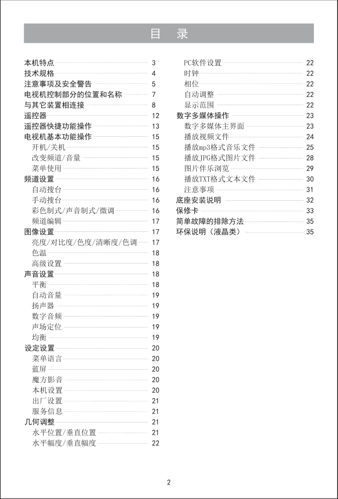海信LED42K100N液晶彩电使用说明书-2 海信LED42K100N液晶彩电使用说明书-2