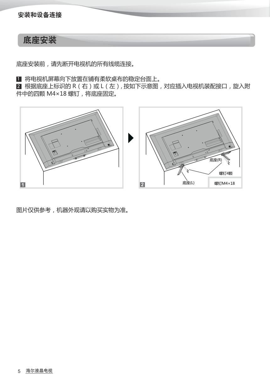 海尔43CH6000液晶彩电使用说明书-5 海尔43CH6000液晶彩电使用说明书-5