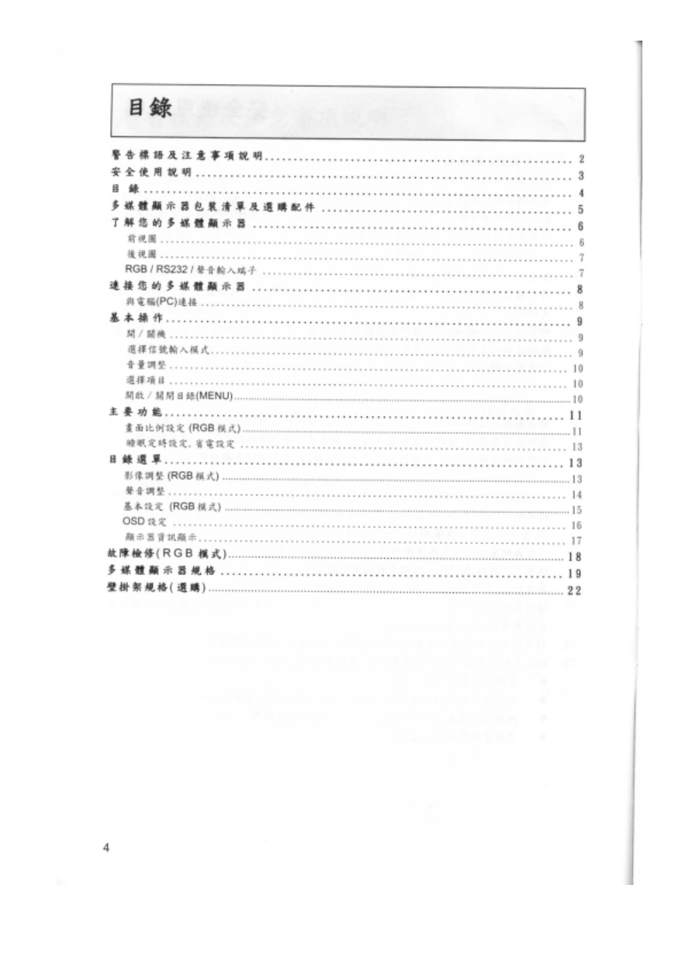 歌林PD-4231型电视机使用说明书-4 歌林PD-4231型电视机使用说明书-4