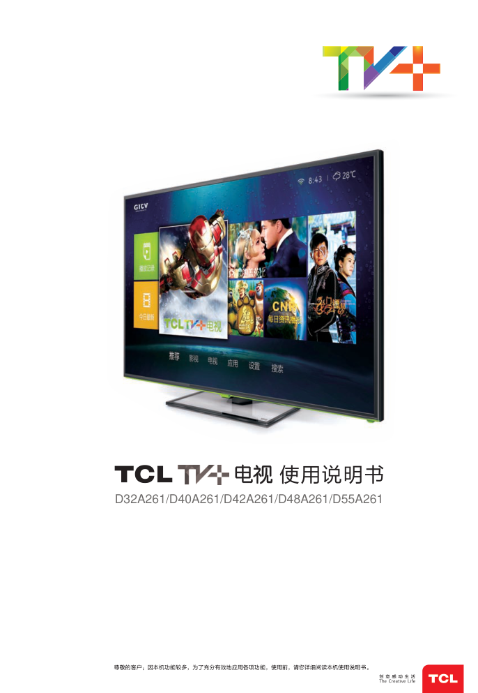 TCL王牌D42A261液晶彩电使用说明书-0 TCL王牌D42A261液晶彩电使用说明书-0