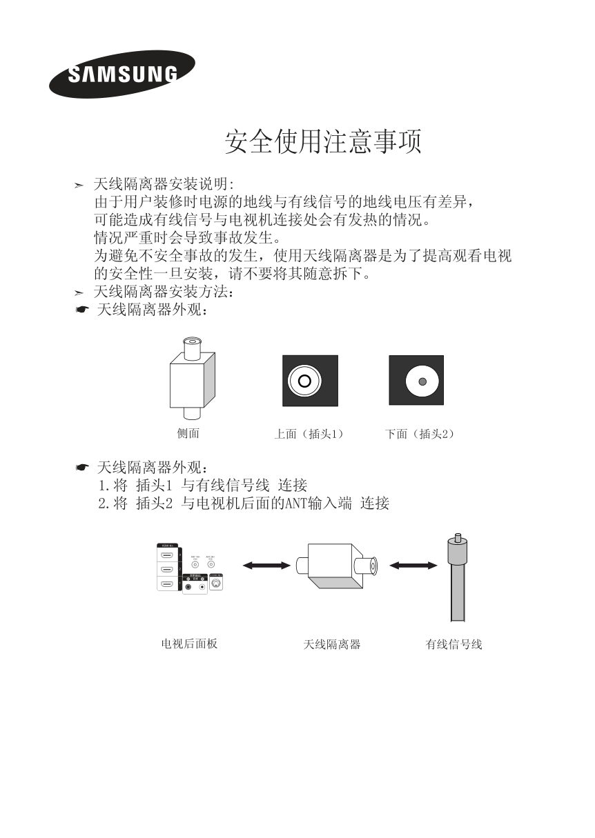 三星LA55A950D1F液晶彩电使用说明书-3 三星LA55A950D1F液晶彩电使用说明书-3