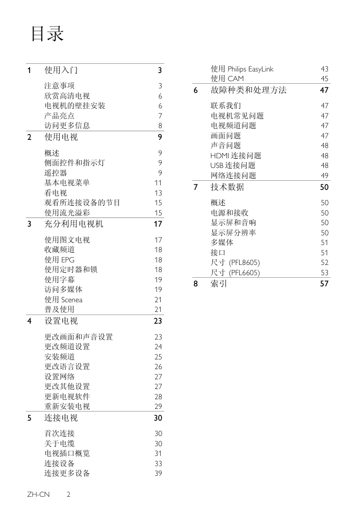 飞利浦42PFL8605D93液晶彩电使用说明书-2 飞利浦42PFL8605D93液晶彩电使用说明书-2