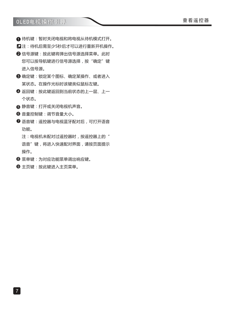 创维65S9-1液晶彩电使用说明书-8 创维65S9-1液晶彩电使用说明书-8