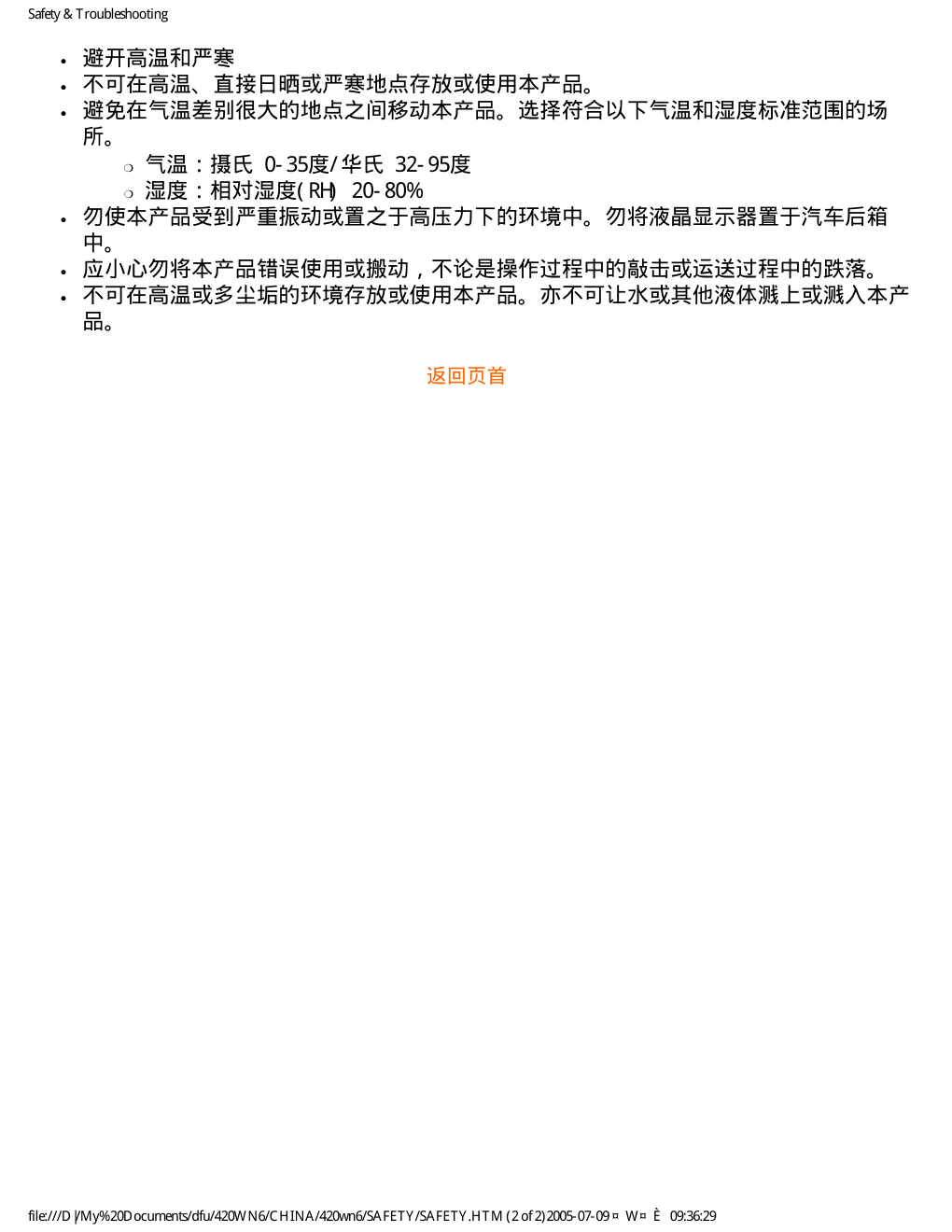 飞利浦BDL4221V液晶电视说明书-2 飞利浦BDL4221V液晶电视说明书-2