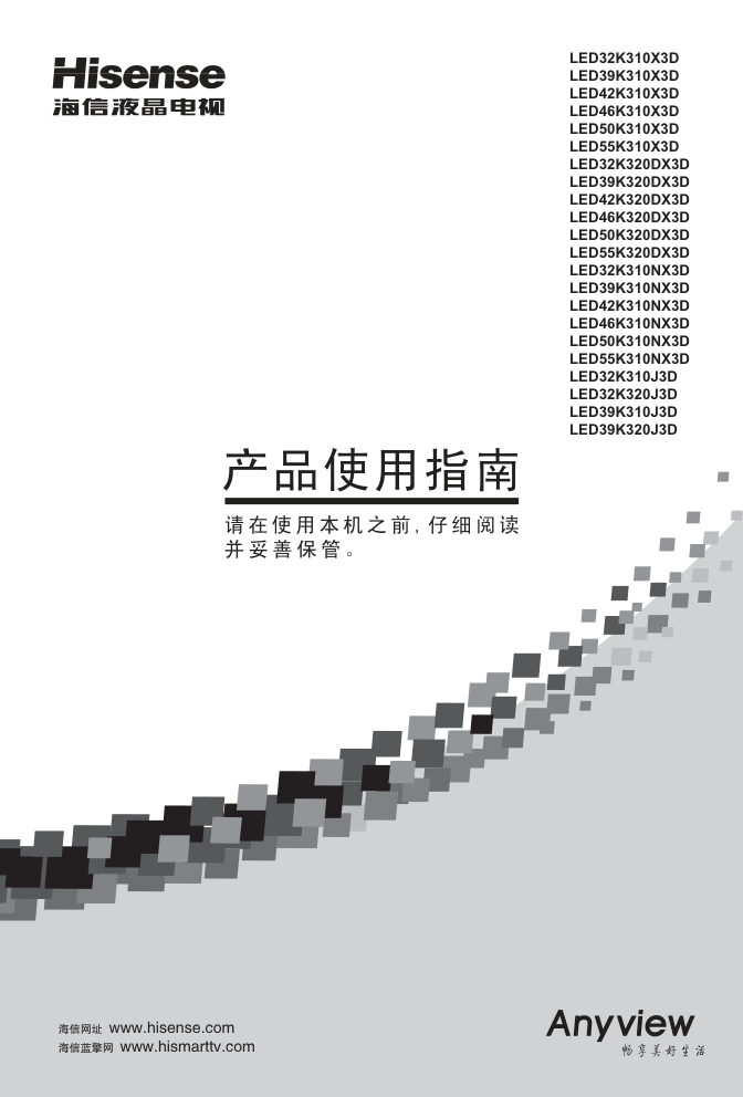 海信LED39K320J3D液晶彩电使用说明书-0 海信LED39K320J3D液晶彩电使用说明书-0