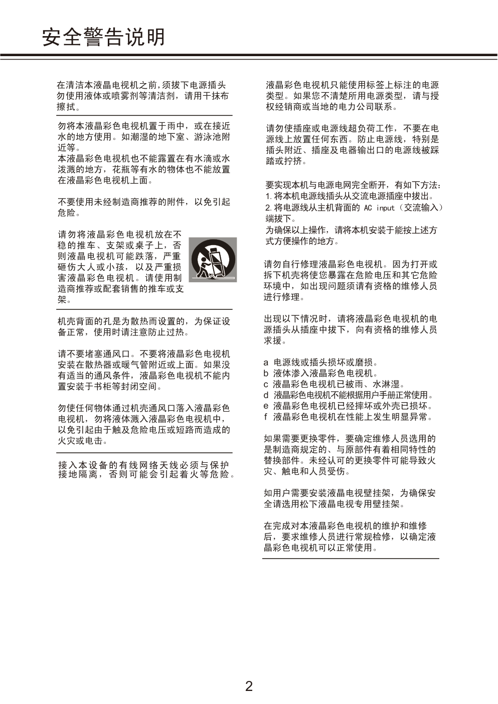 松下TH-32C400C液晶彩电使用说明书-2 松下TH-32C400C液晶彩电使用说明书-2