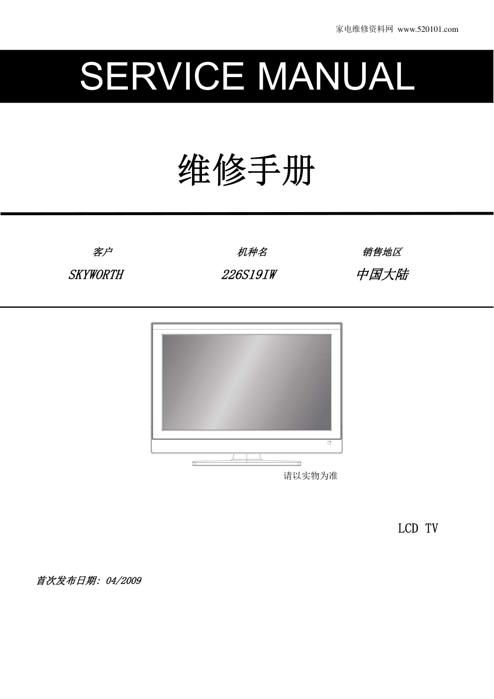 创维26S19IW液晶电视维修手册-0