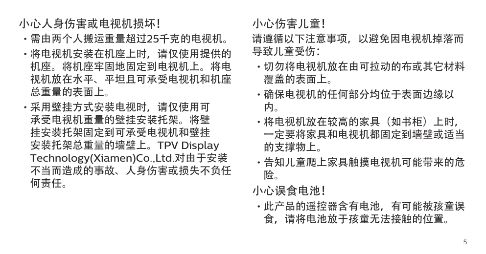 飞利浦43PUF6701T3液晶彩电使用说明书-4 飞利浦43PUF6701T3液晶彩电使用说明书-4