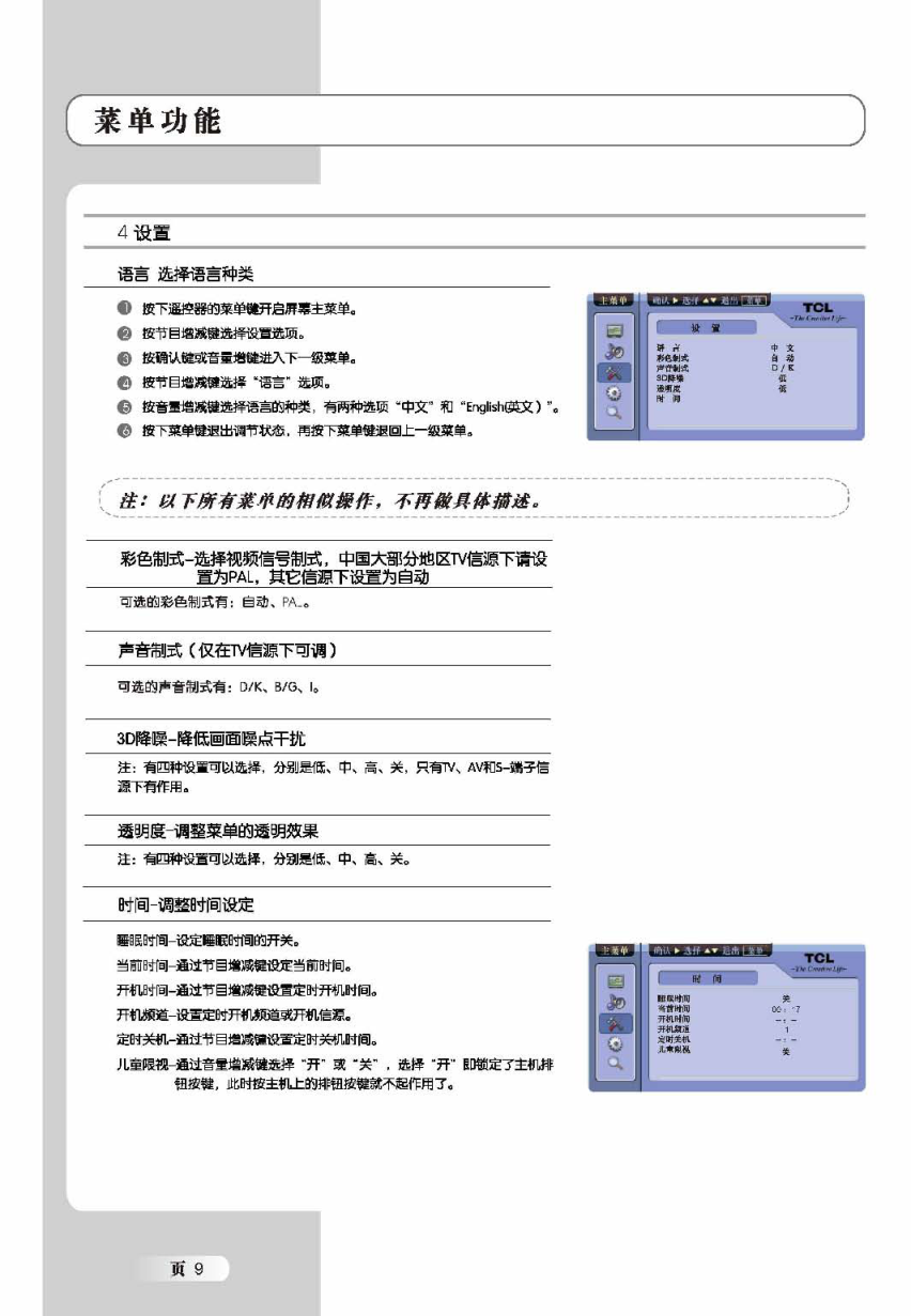 TCL王牌SL46M6液晶彩电使用说明书-9