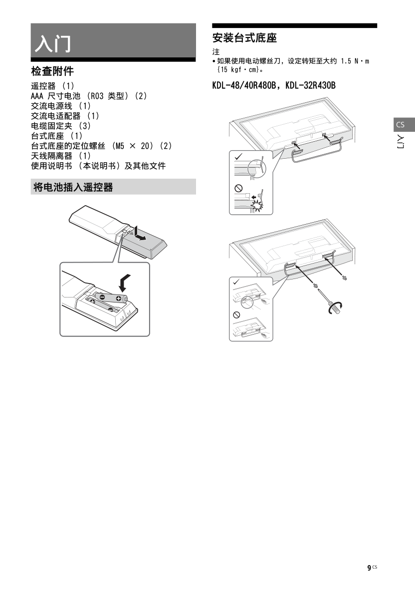 索尼KDL-32R430B液晶彩电使用说明书-8 索尼KDL-32R430B液晶彩电使用说明书-8