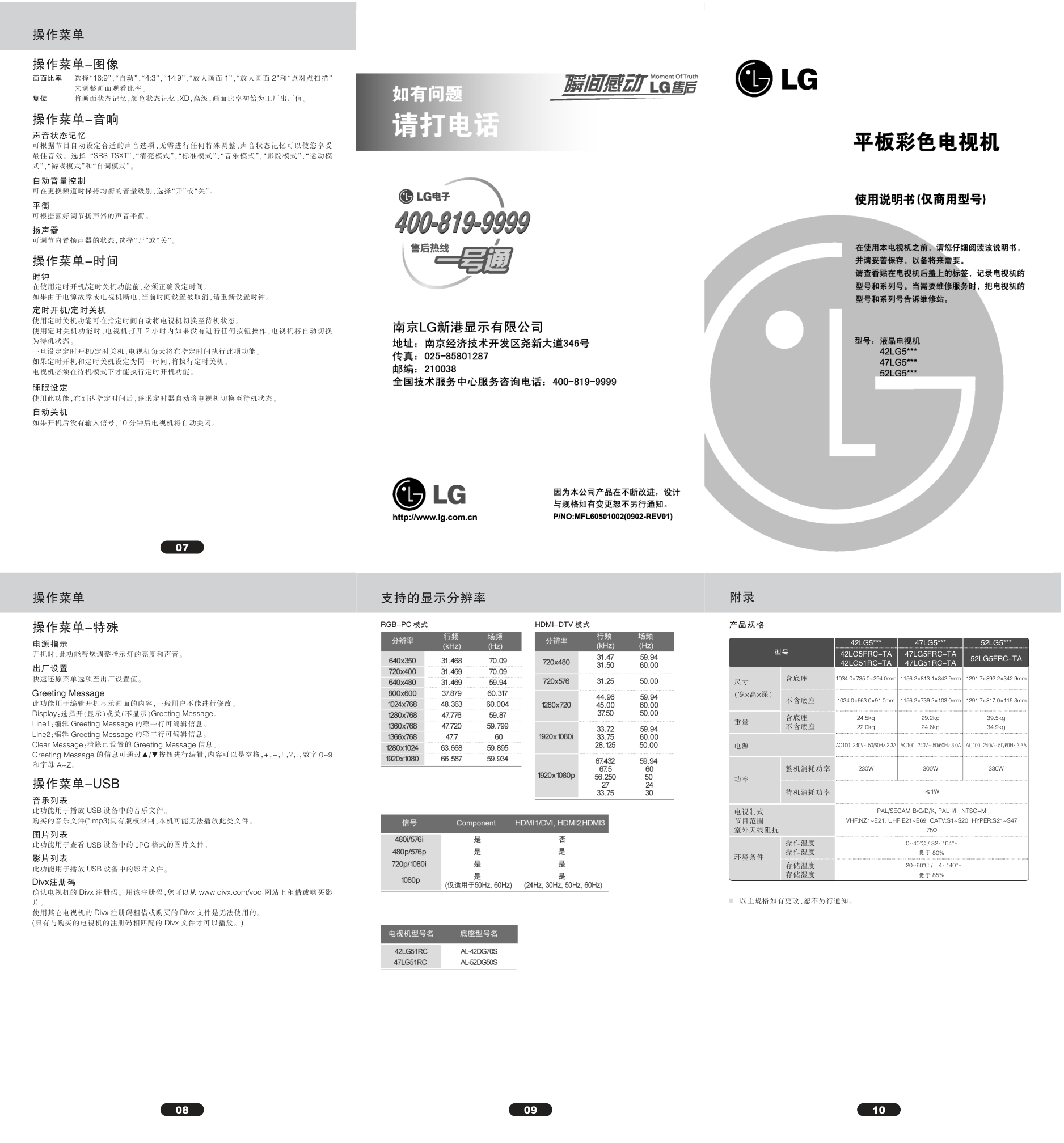 LG 52LG5FRC彩电使用说明书-0 LG 52LG5FRC彩电使用说明书-0