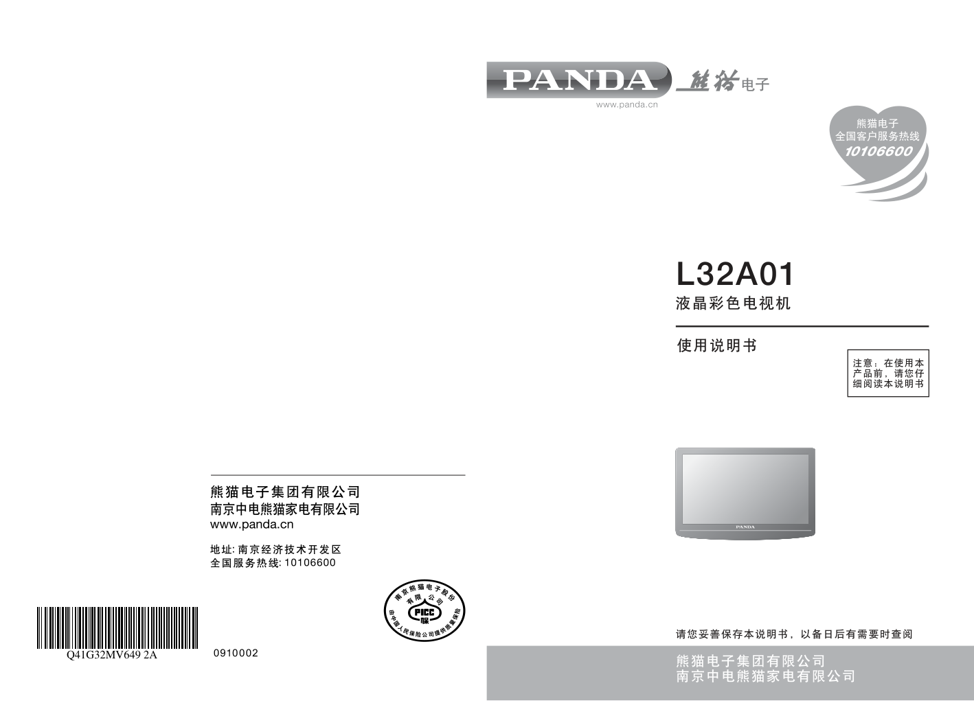 熊猫电子L32A01液晶彩色电视机说明书-0