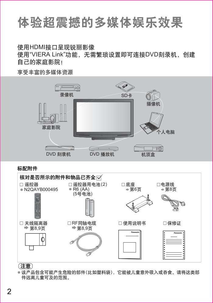 松下TH-P42C20C等离子彩电使用说明书-1