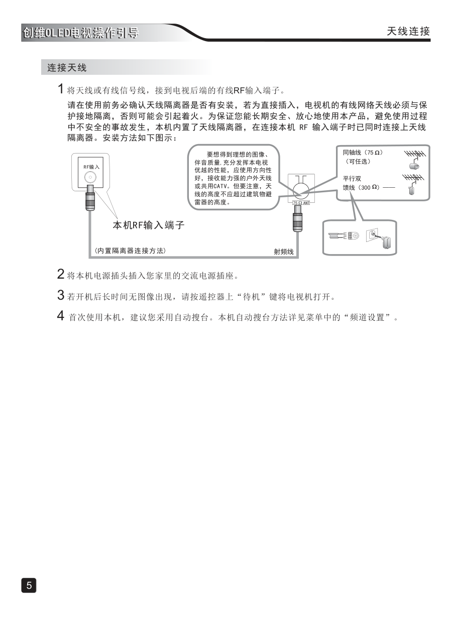 创维55S8液晶彩电使用说明书-6 创维55S8液晶彩电使用说明书-6