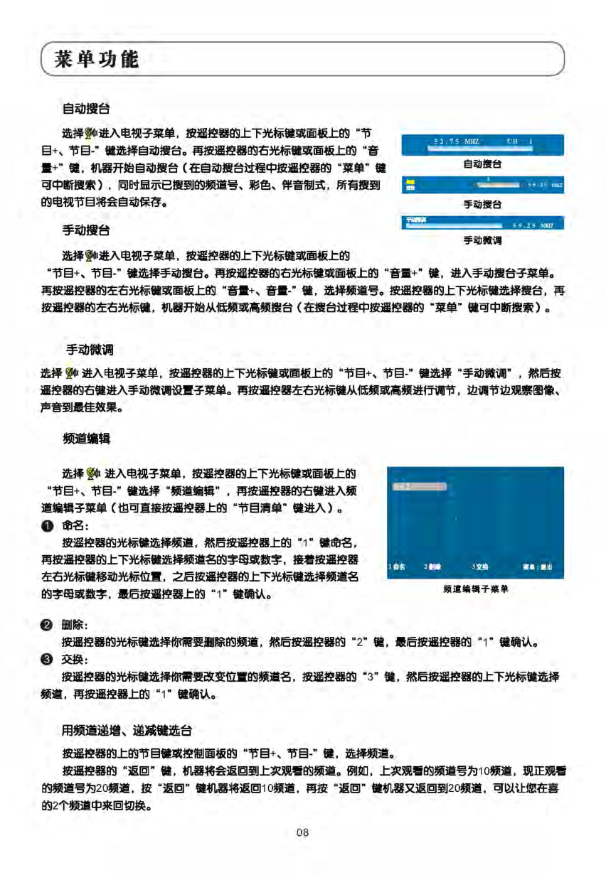 TCL王牌LE26C18液晶彩电使用说明书-8 TCL王牌LE26C18液晶彩电使用说明书-8