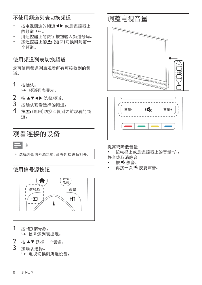 飞利浦23PFL5530T3液晶彩电使用说明书-9