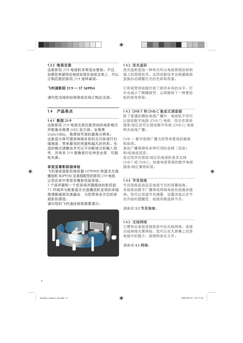 飞利浦56PFL9954H98液晶彩电使用说明书-9