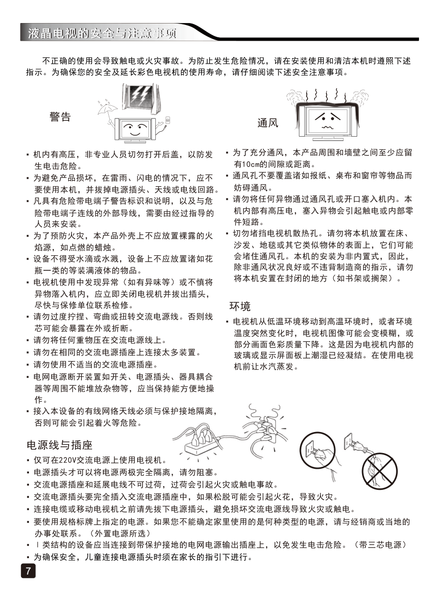 创维39E361S液晶彩电使用说明书-8 创维39E361S液晶彩电使用说明书-8