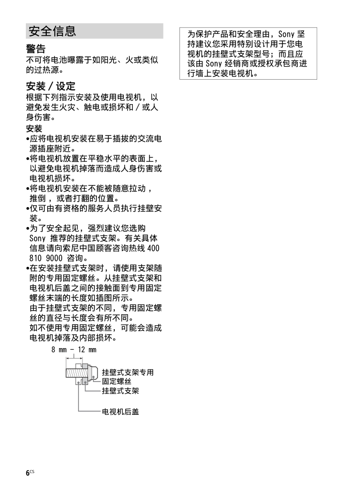 索尼KDL-65W850C液晶彩电使用说明书-5