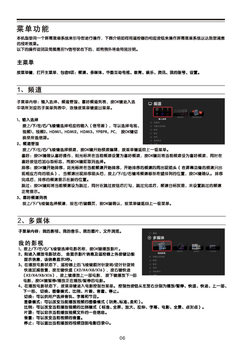 TCL王牌L65P10FE3D液晶彩电使用说明书-6 TCL王牌L65P10FE3D液晶彩电使用说明书-6