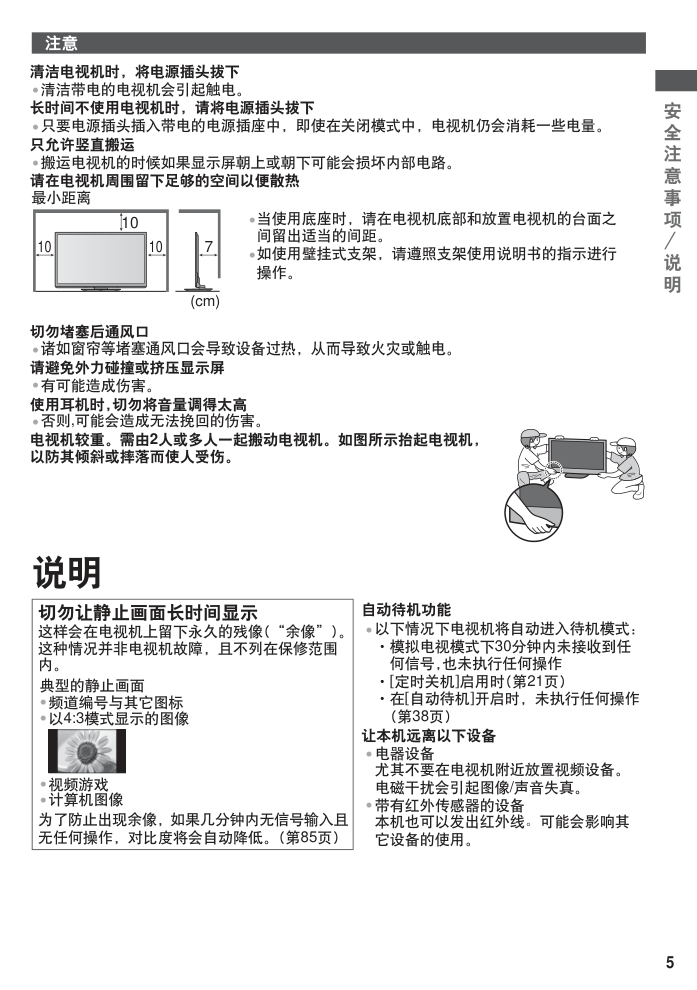 松下TH-P55GT32C等离子彩电使用说明书-4 松下TH-P55GT32C等离子彩电使用说明书-4
