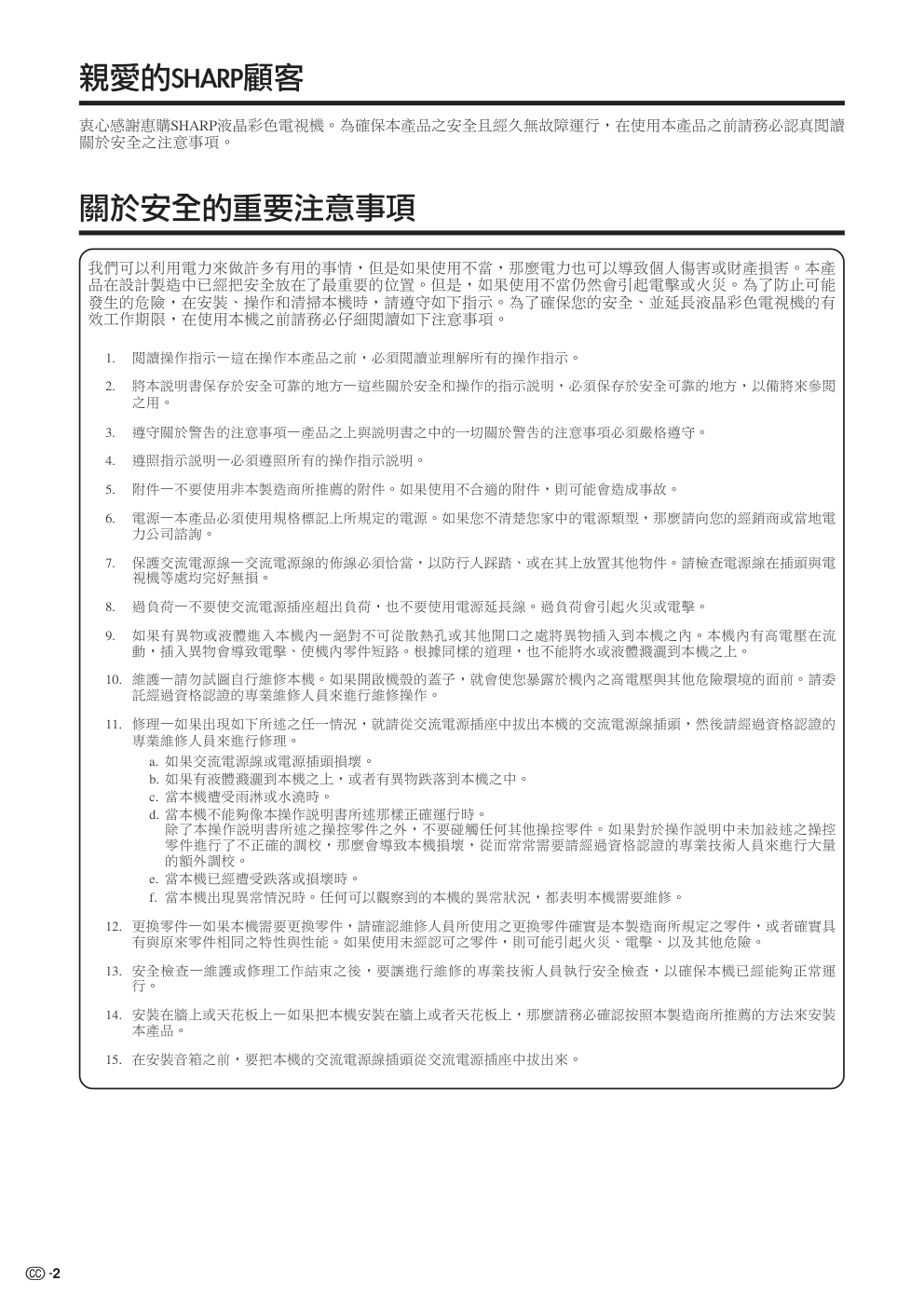 声宝LC-37HV4H型液晶电视机说明书-2 声宝LC-37HV4H型液晶电视机说明书-2