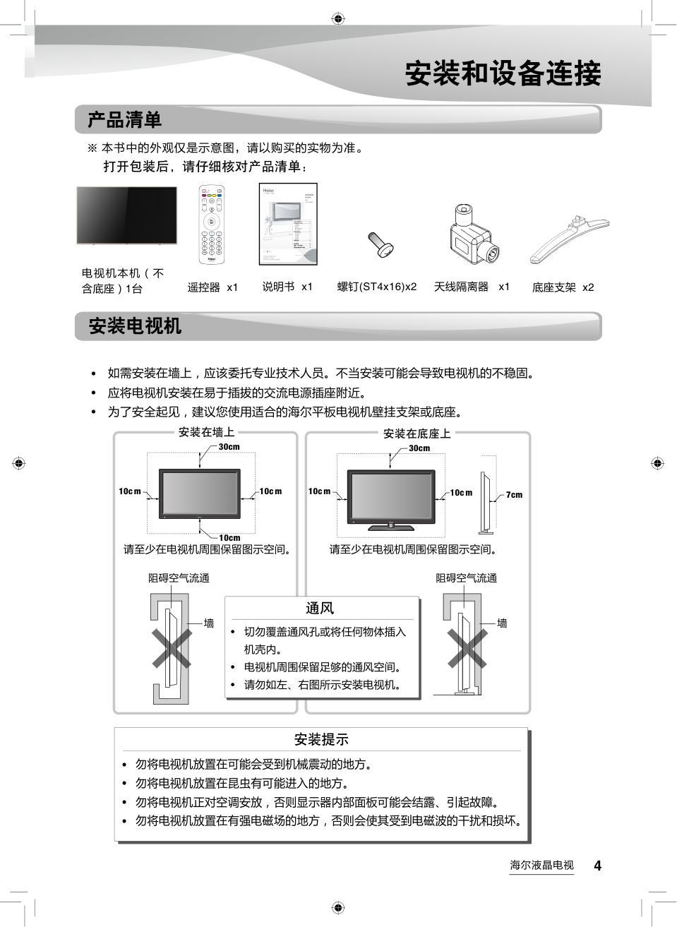 海尔LE39AL88E51液晶彩电使用说明书-4 海尔LE39AL88E51液晶彩电使用说明书-4