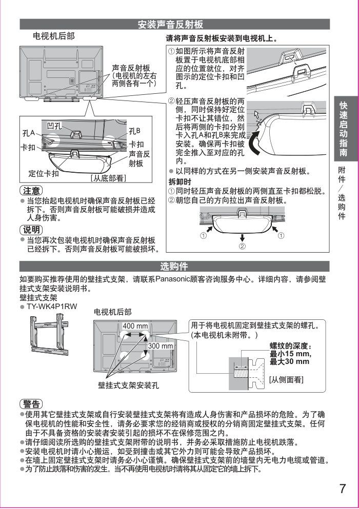 松下TH-P46U20C等离子彩电使用说明书-6