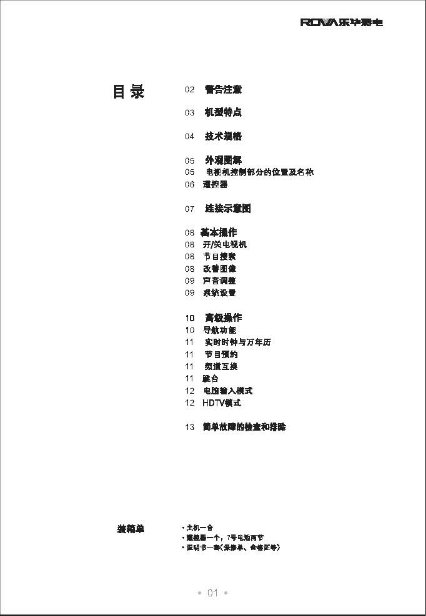 TCL王牌S34A1P彩电使用说明书-1 TCL王牌S34A1P彩电使用说明书-1