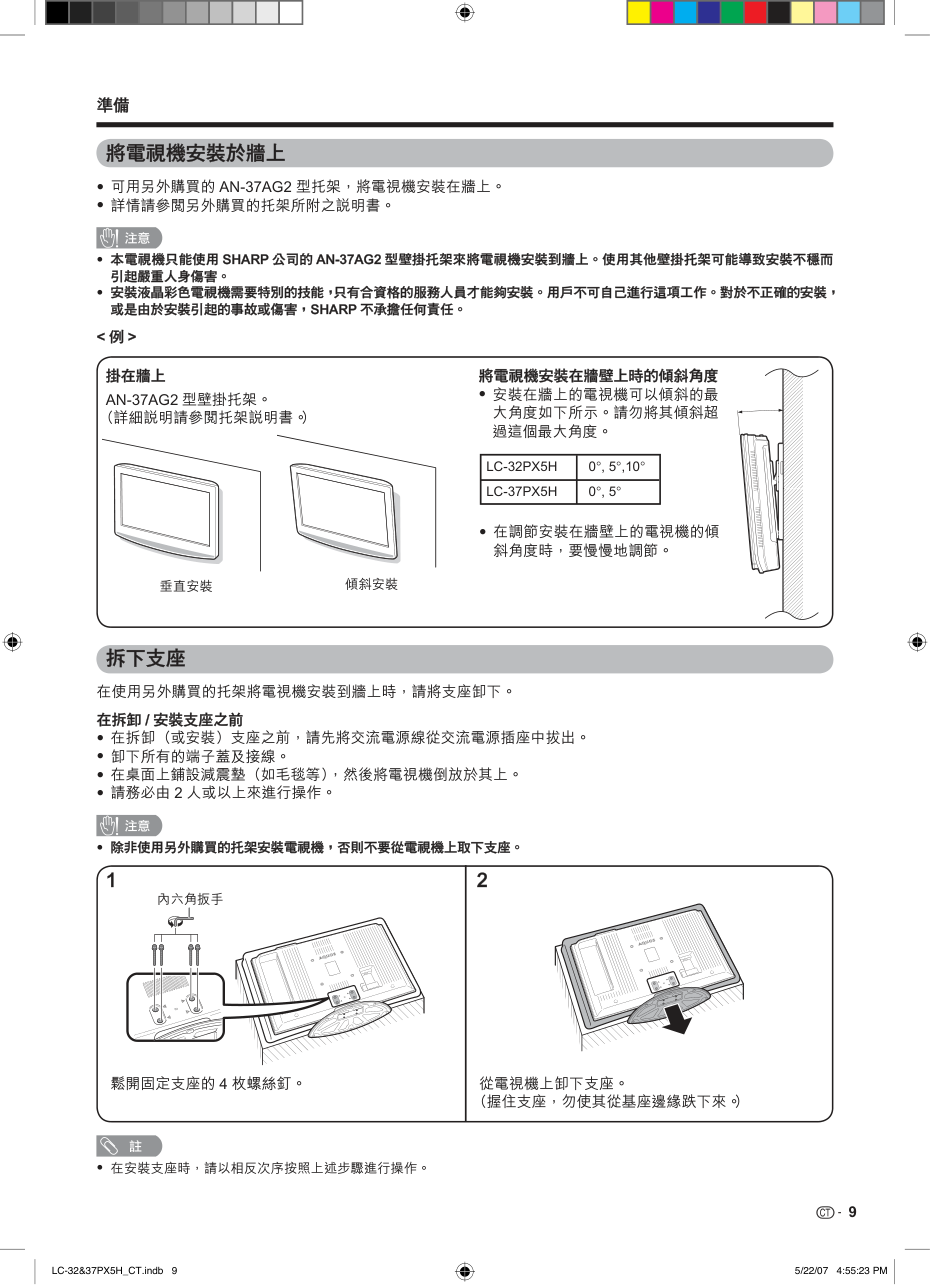 声宝LC-37PX5H型液晶电视机说明书-8 声宝LC-37PX5H型液晶电视机说明书-8