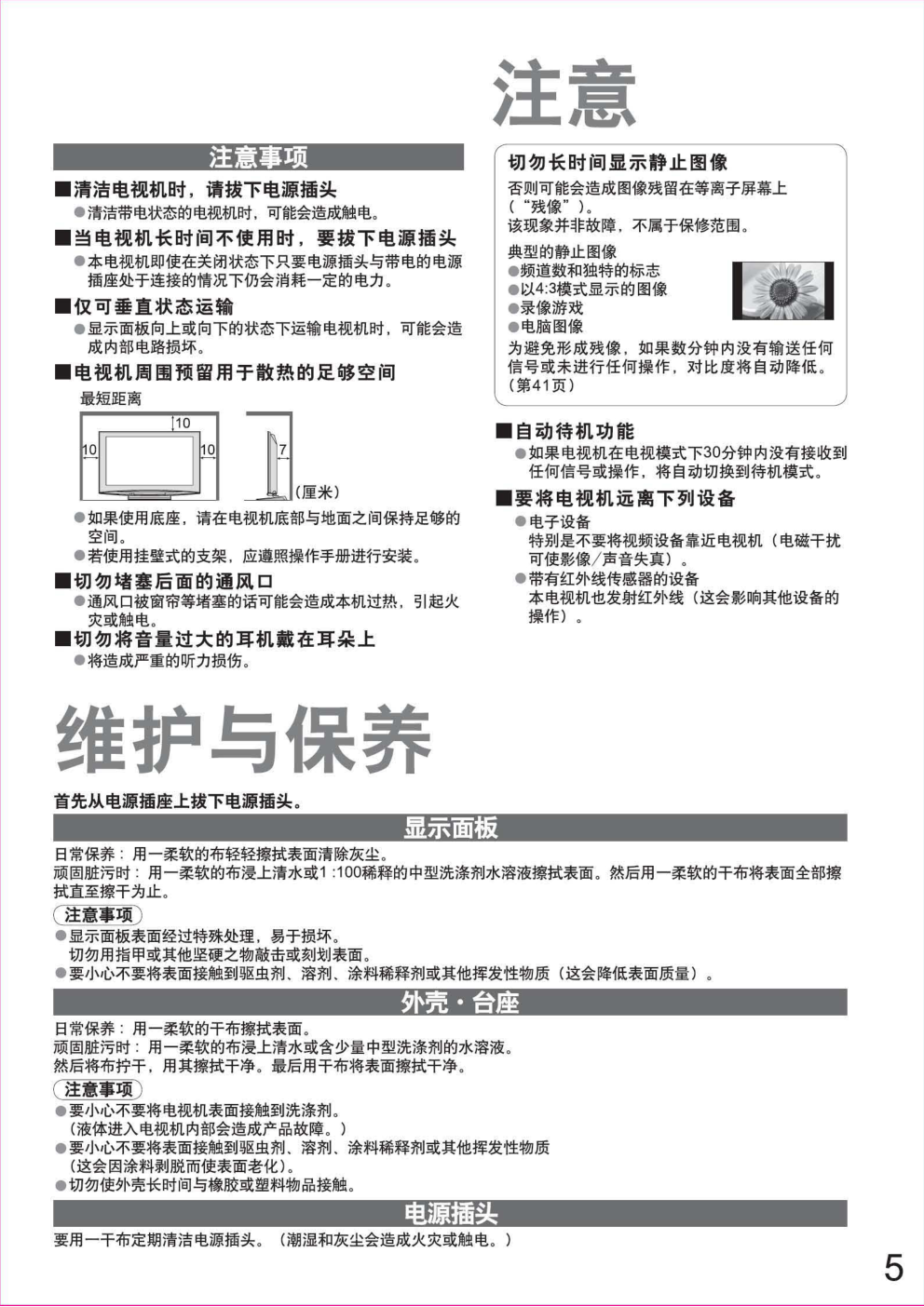 松下TH-50PZ880C等离子彩电使用说明书-4