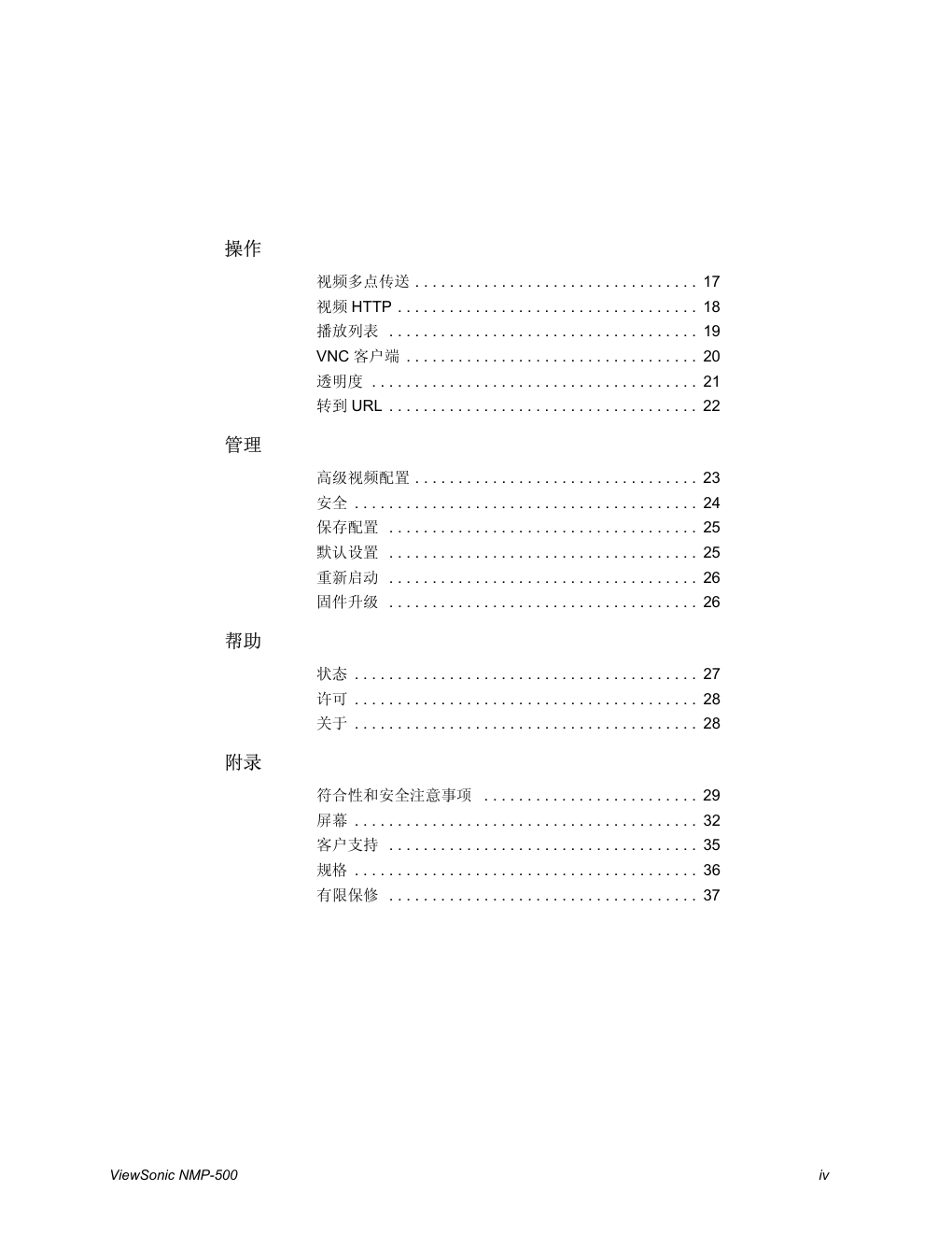 优派网络媒体播放机NMP-500型使用说明书-3 优派网络媒体播放机NMP-500型使用说明书-3