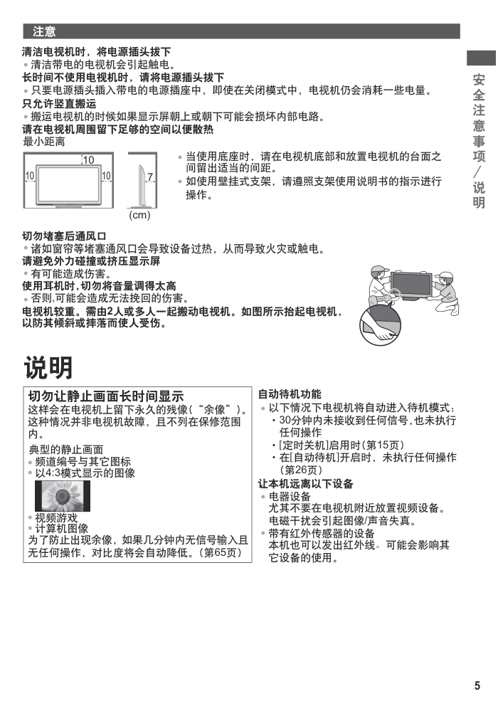 松下TH-P46U30C等离子彩电使用说明书-4 松下TH-P46U30C等离子彩电使用说明书-4