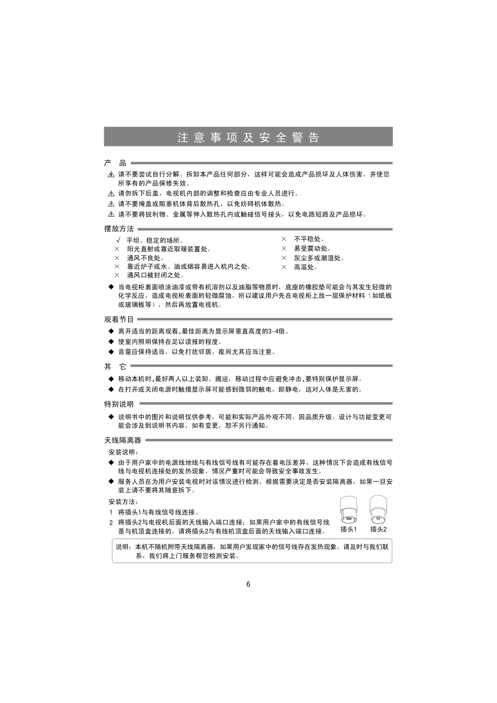 海信LED29K100液晶彩电使用说明书-6