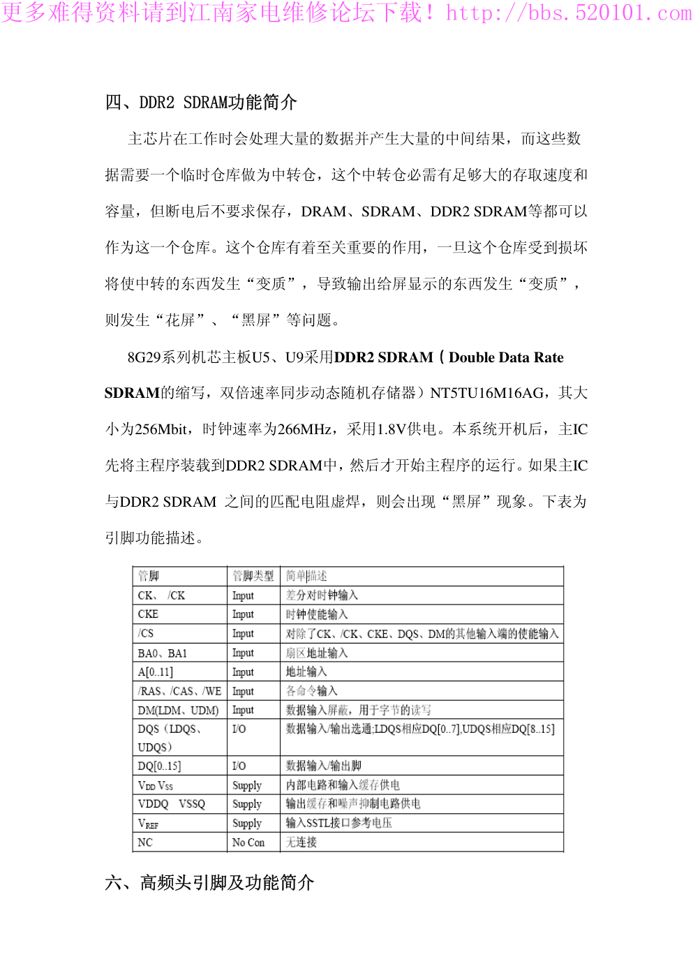 创维彩电8G29机芯维修手册-9 创维彩电8G29机芯维修手册-9